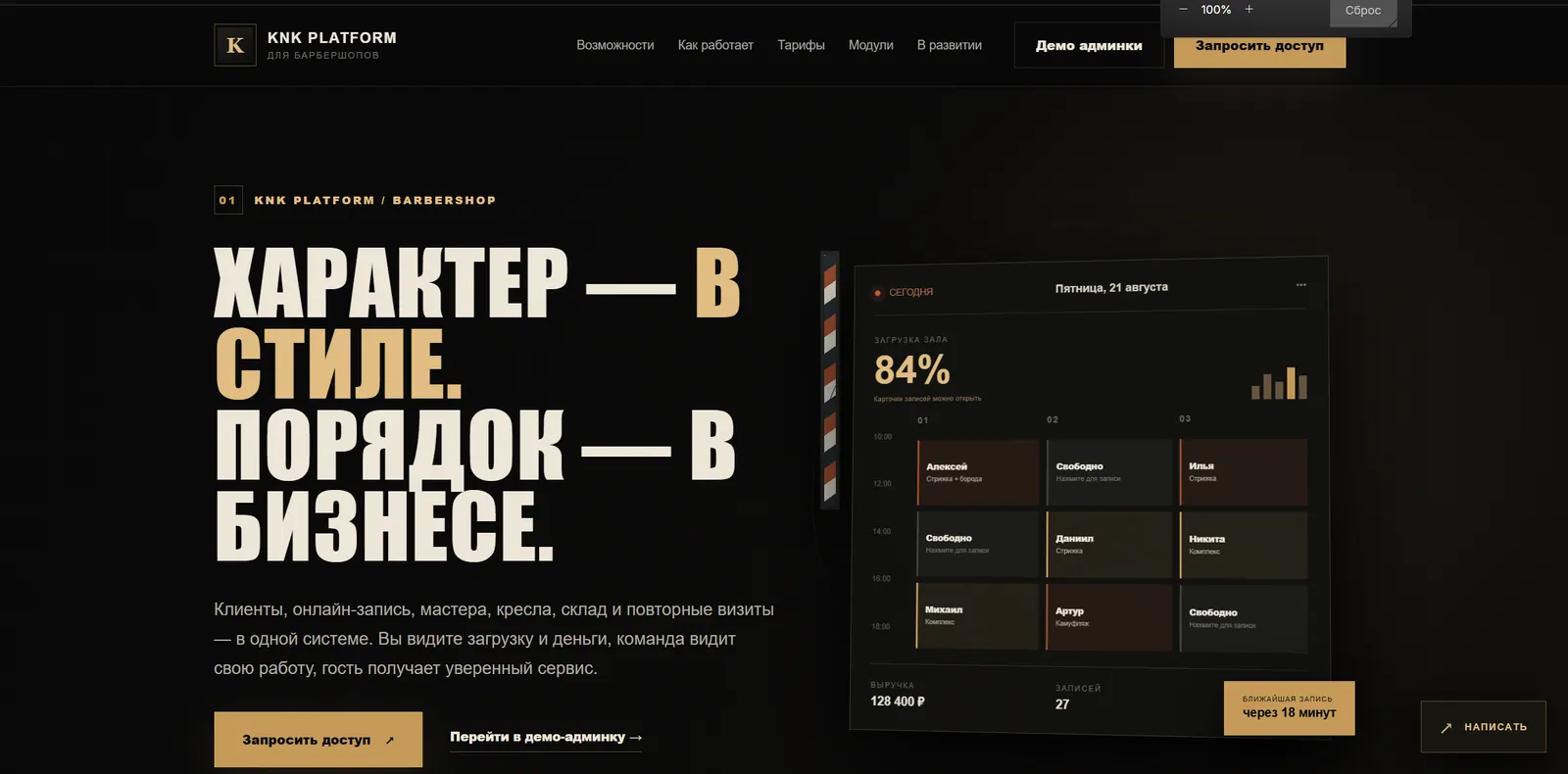 Скриншот — KNK Platform — модульная платформа для бизнеса: CRM, лояльность, рассылки, склад и отдельные решения под разные ниши.