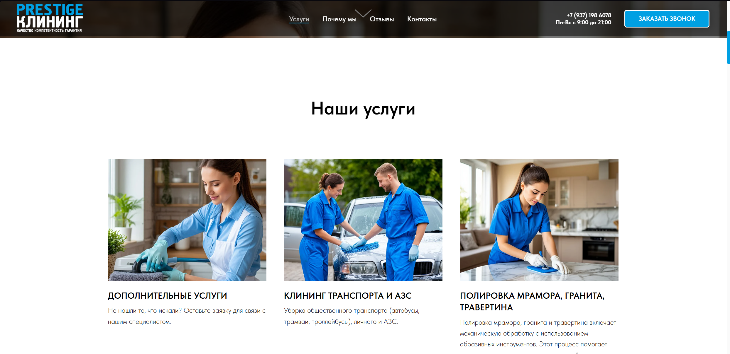 Престиж Клининг Калмыкия