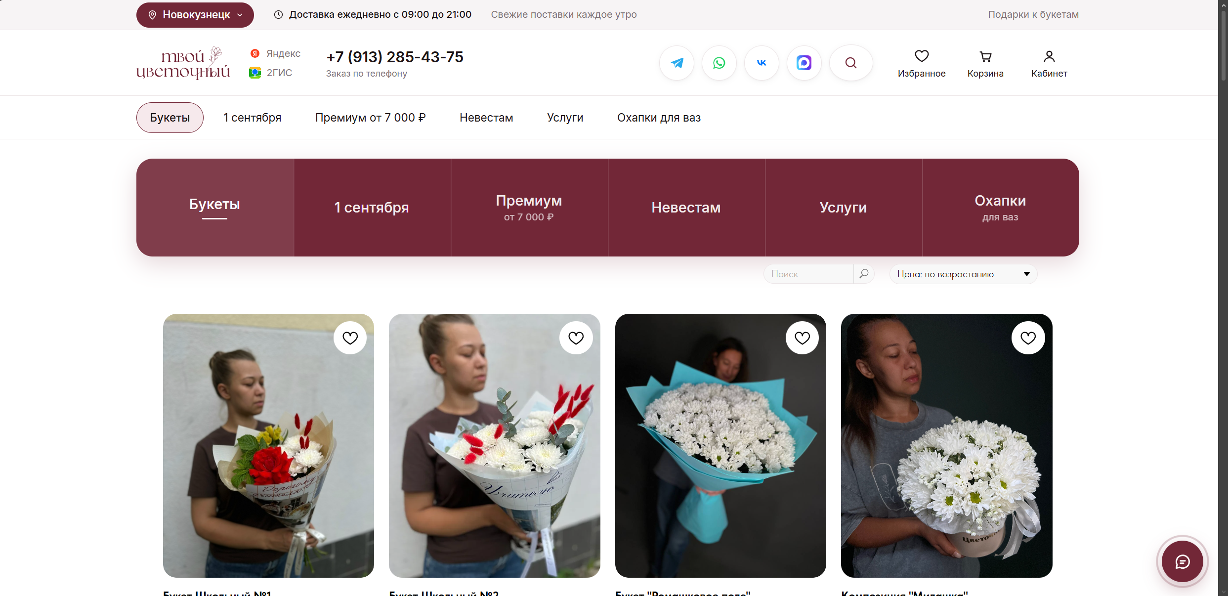 Твой Цветочный