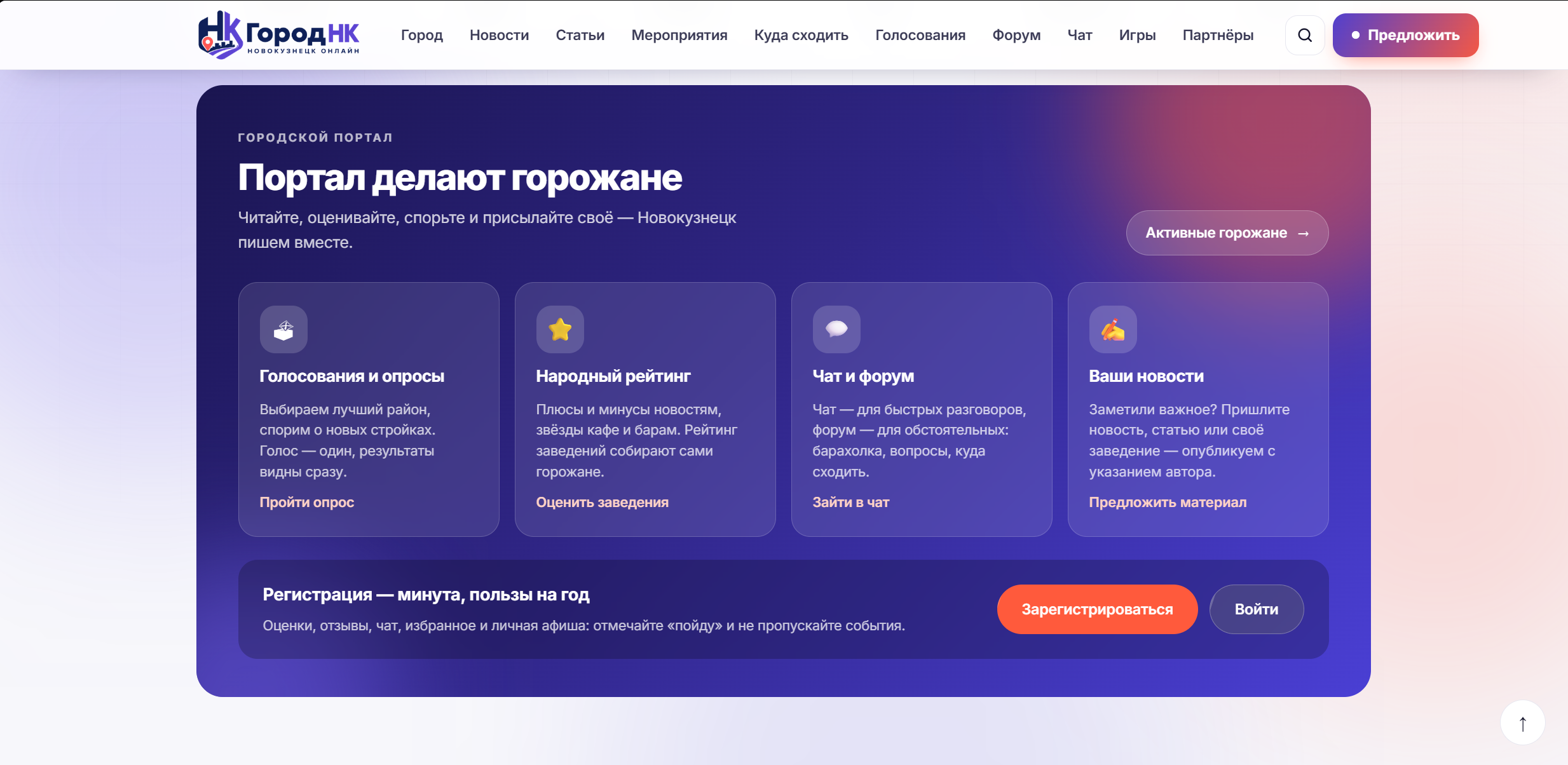 Скриншот — Городской портал Новокузнецка: с Битрикса на собственный движок