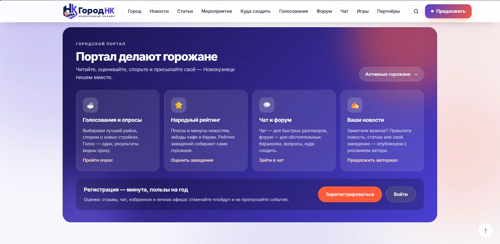 Скриншот — Городской портал Новокузнецка: с Битрикса на собственный движок