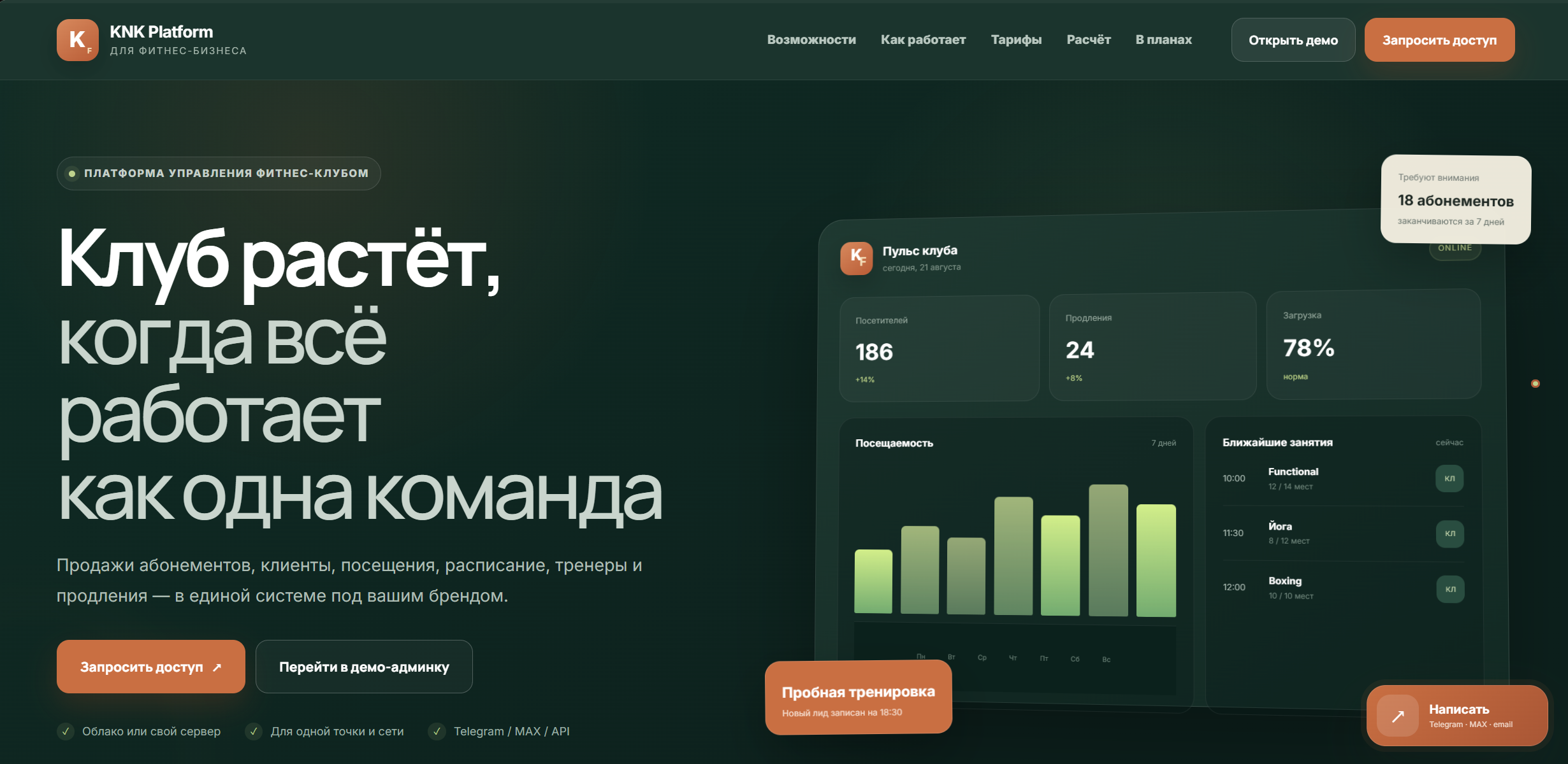 Скриншот — KNK Platform — модульная платформа для бизнеса: CRM, лояльность, рассылки, склад и отдельные решения под разные ниши.