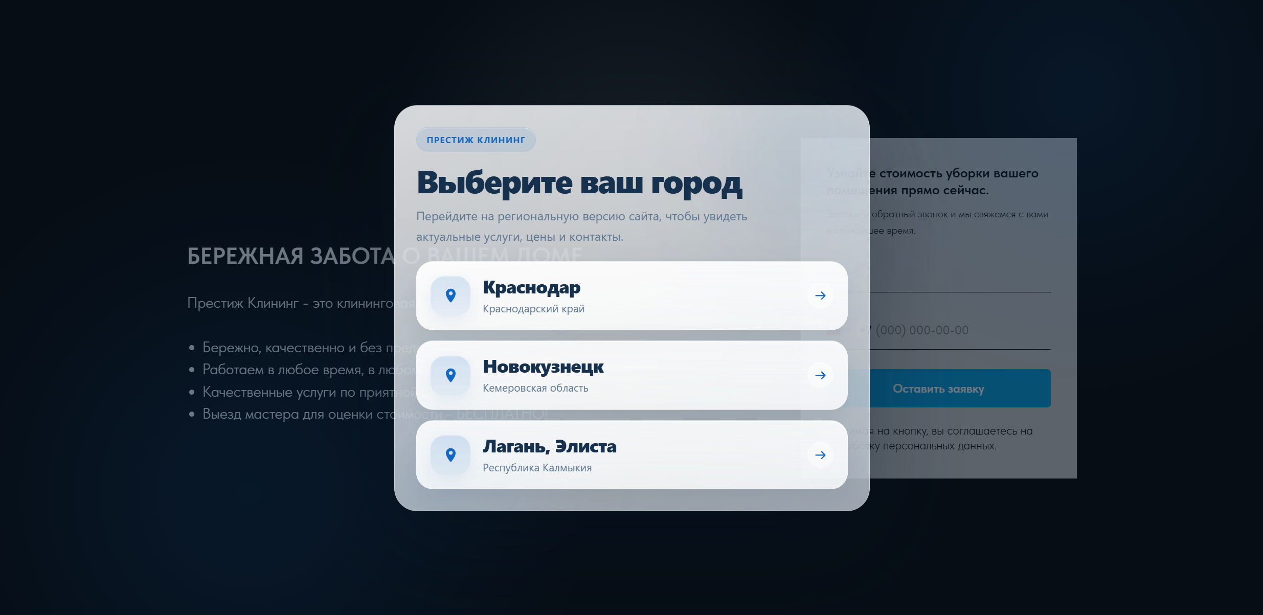 Престиж Клининг Краснодар