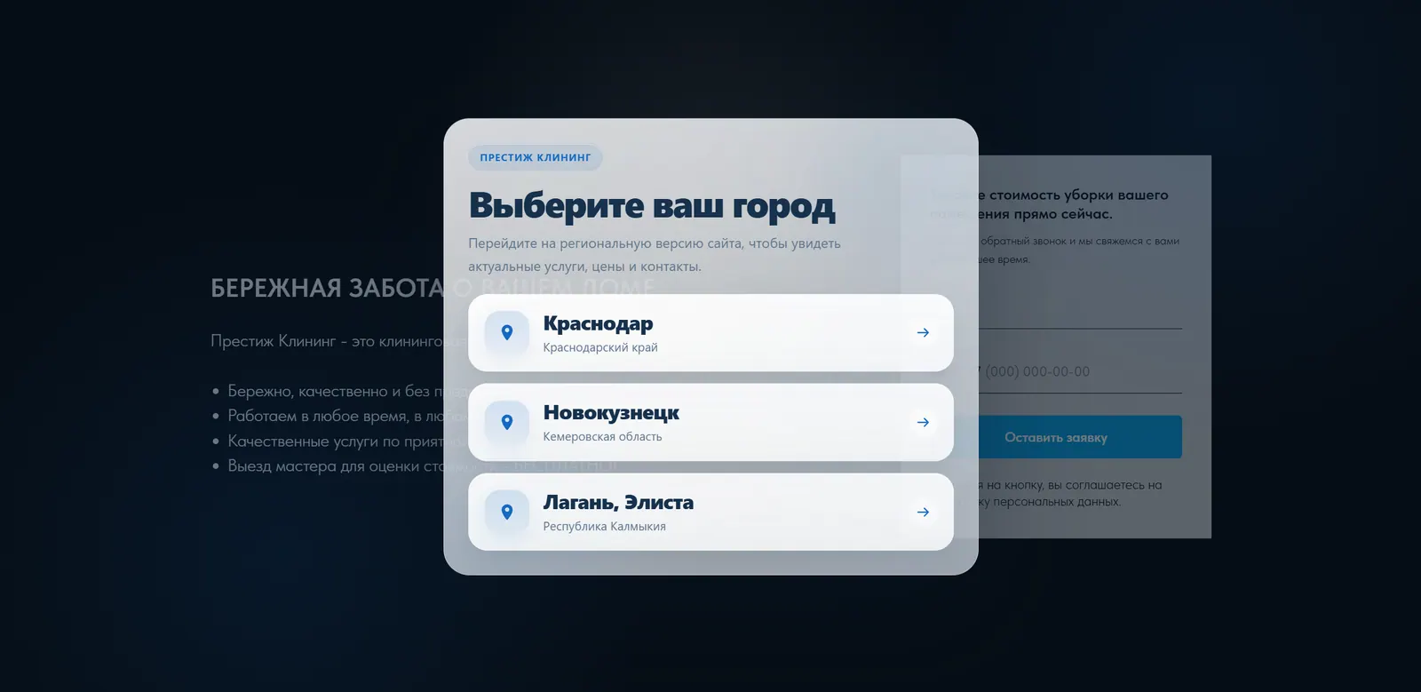 Престиж Клининг Краснодар