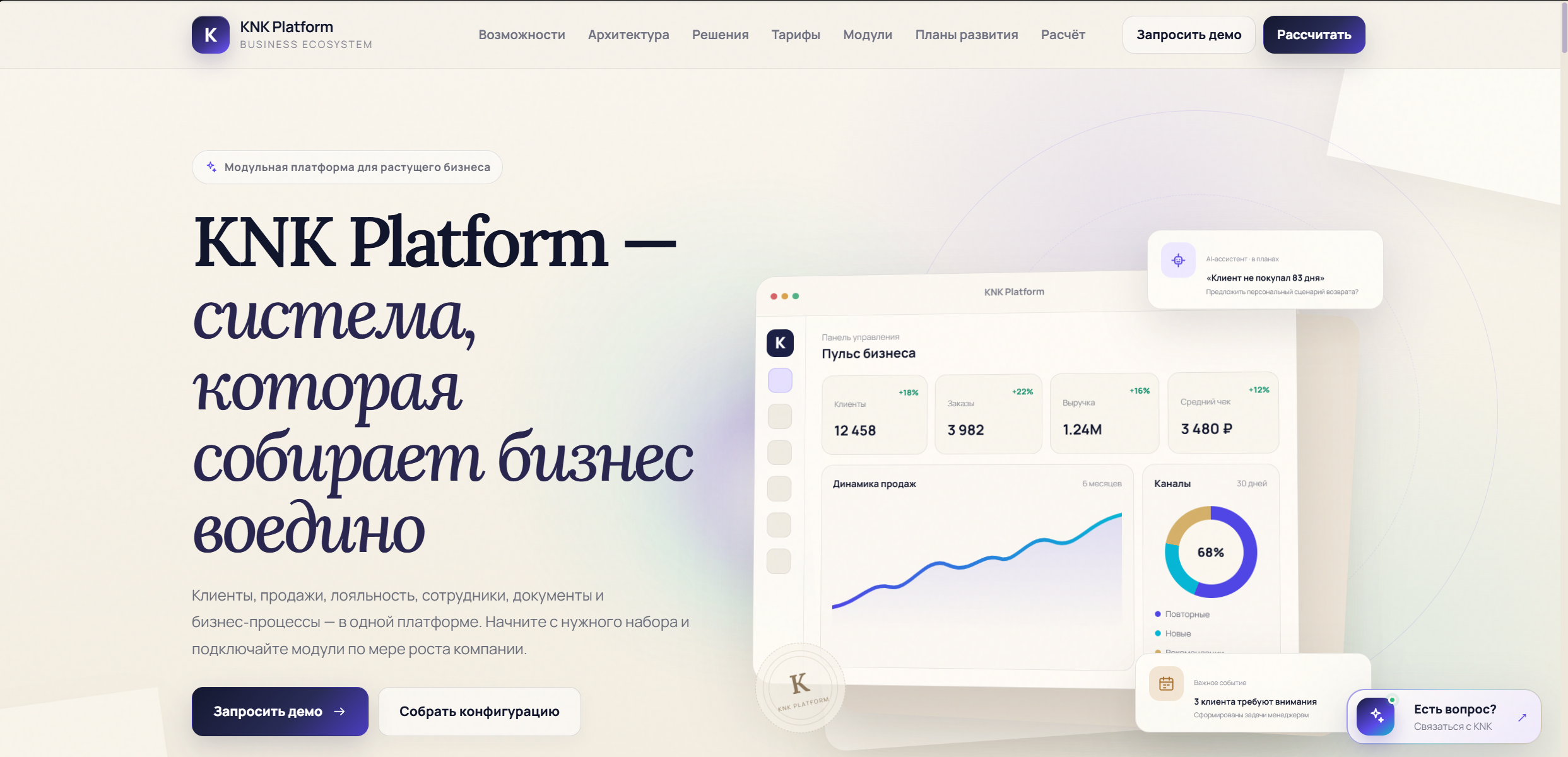 KNK Platform — модульная платформа для бизнеса: CRM, лояльность, рассылки, склад и отдельные решения под разные ниши.