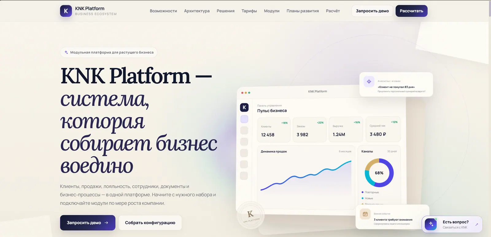 KNK Platform — модульная платформа для бизнеса: CRM, лояльность, рассылки, склад и отдельные решения под разные ниши.