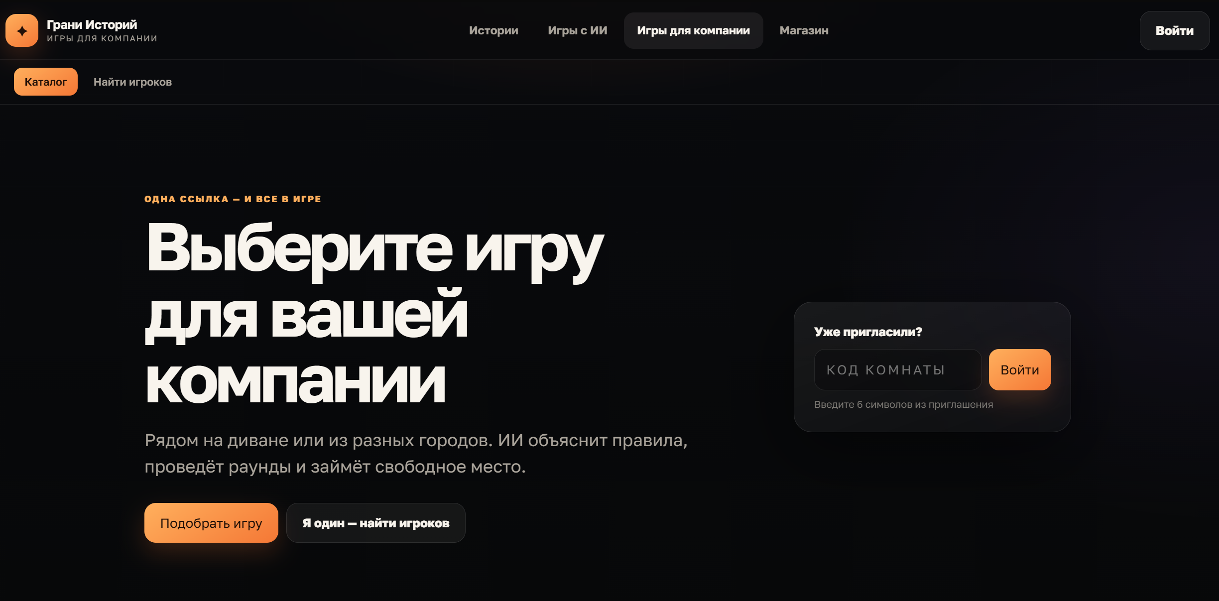 Скриншот — Грани Историй — портал интерактивных историй, визуальных новелл и атмосферных сюжетов с выбором и разными концовками.