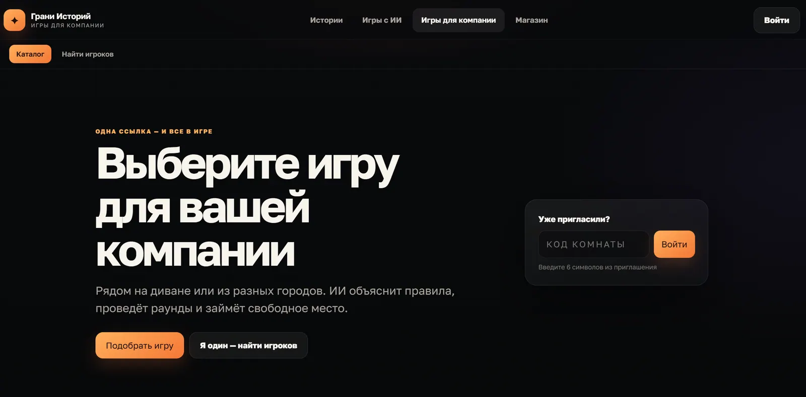 Скриншот — Грани Историй — портал интерактивных историй, визуальных новелл и атмосферных сюжетов с выбором и разными концовками.