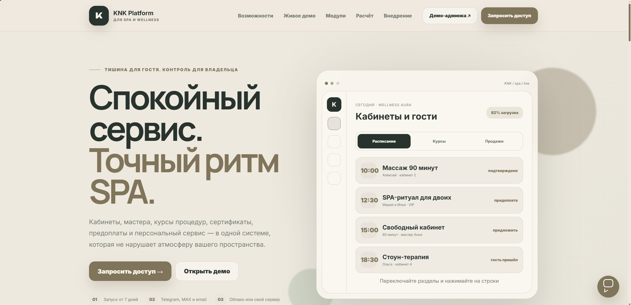 Скриншот — KNK Platform — модульная платформа для бизнеса: CRM, лояльность, рассылки, склад и отдельные решения под разные ниши.