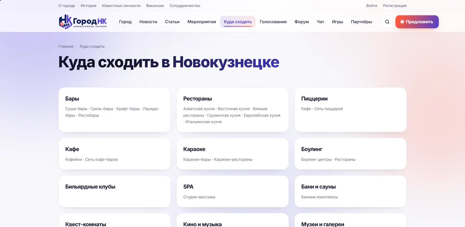 Скриншот — Городской портал Новокузнецка: с Битрикса на собственный движок