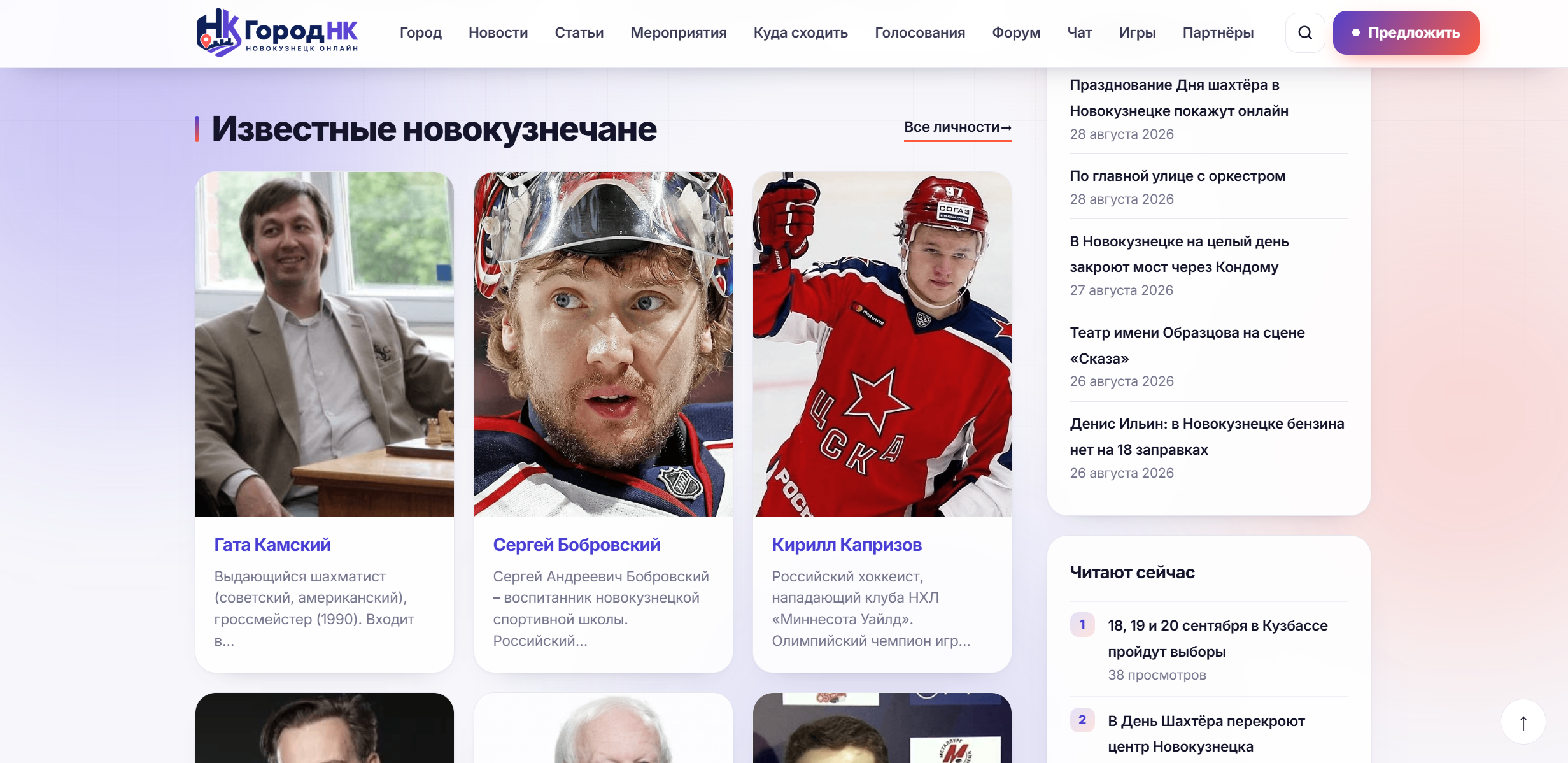 Скриншот — Городской портал Новокузнецка: с Битрикса на собственный движок