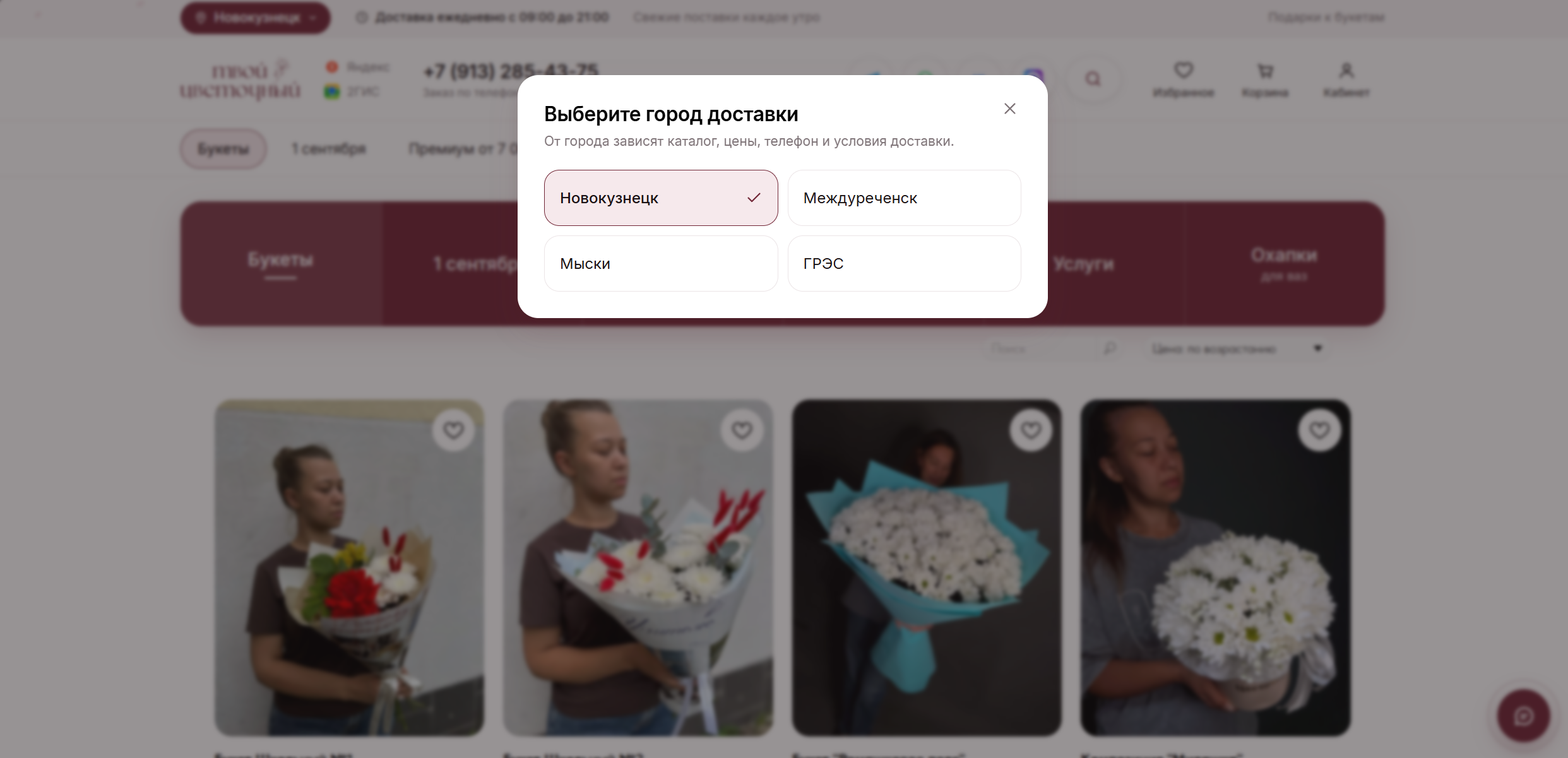 Скриншот — Твой Цветочный