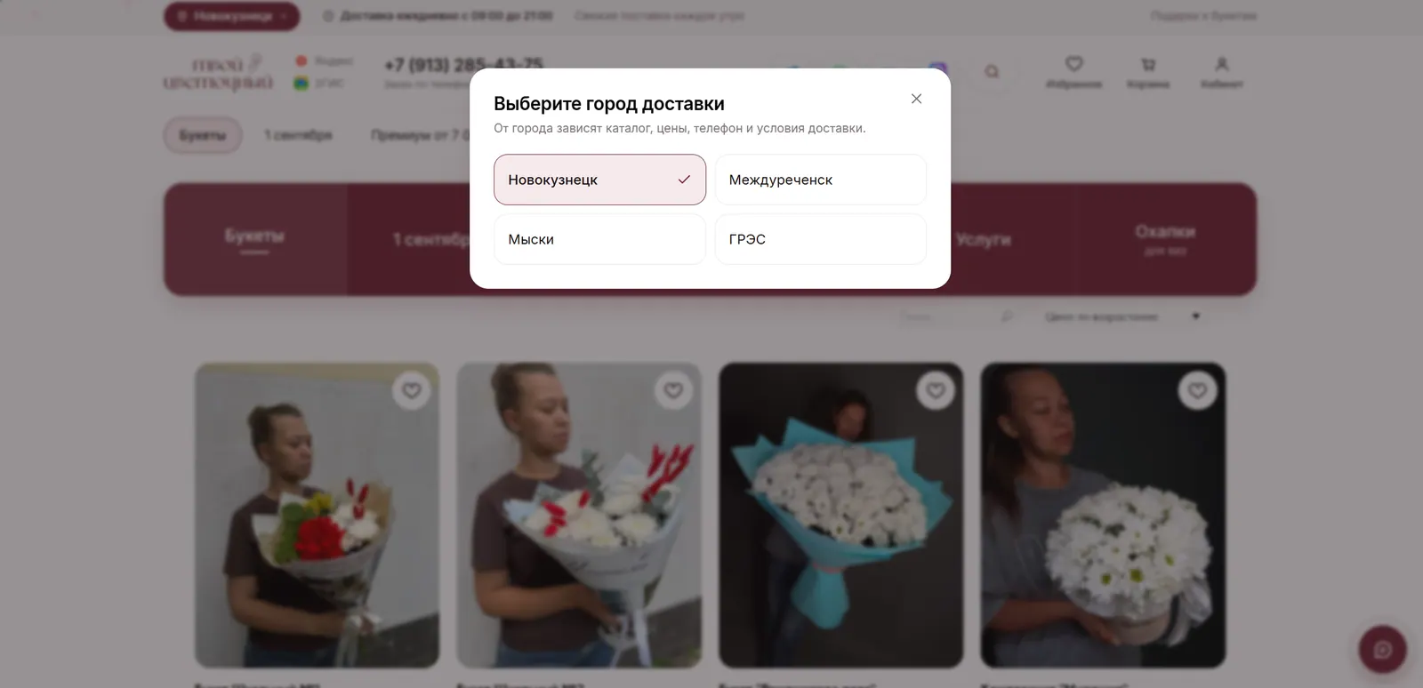 Скриншот — Твой Цветочный