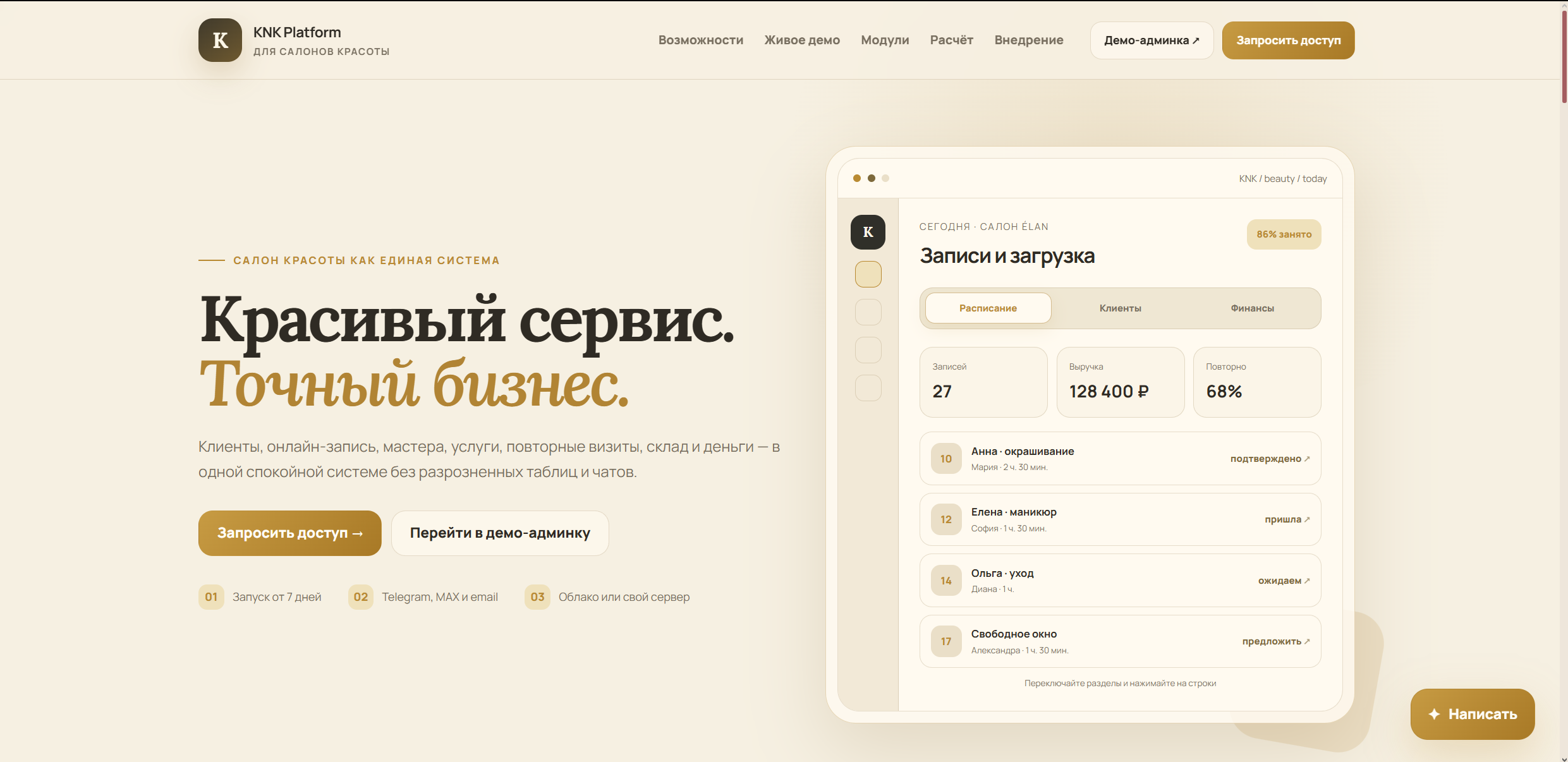 Скриншот — KNK Platform — модульная платформа для бизнеса: CRM, лояльность, рассылки, склад и отдельные решения под разные ниши.