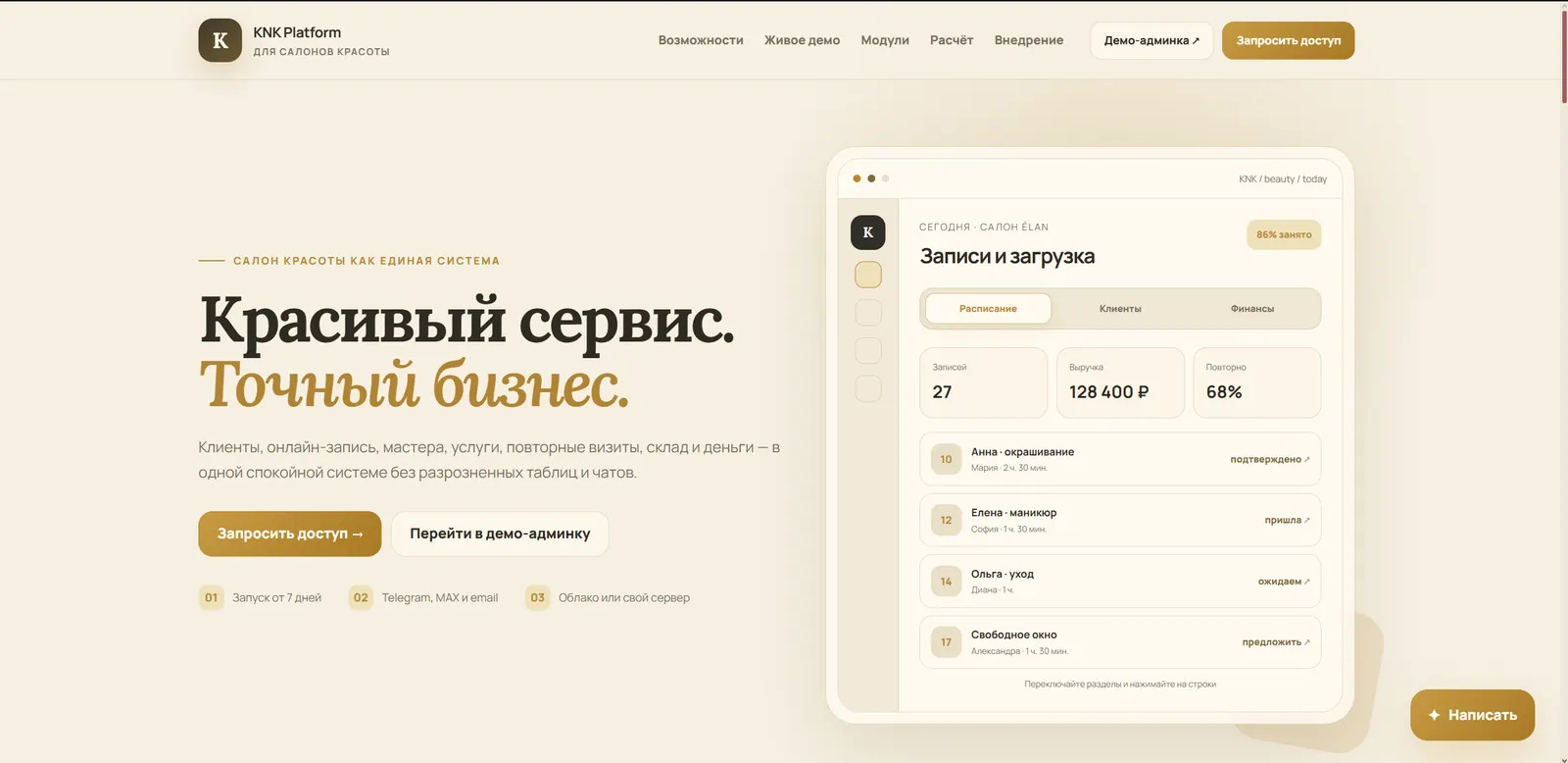 Скриншот — KNK Platform — модульная платформа для бизнеса: CRM, лояльность, рассылки, склад и отдельные решения под разные ниши.
