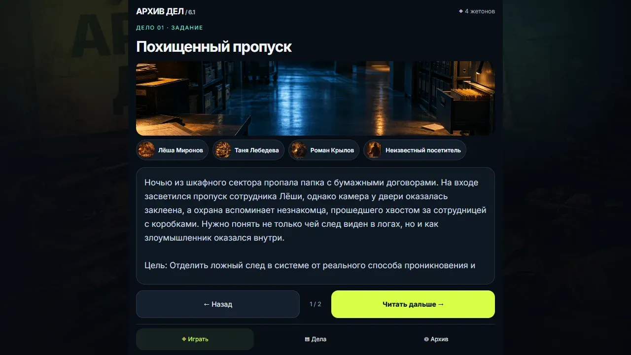 Скриншот — Архив дел