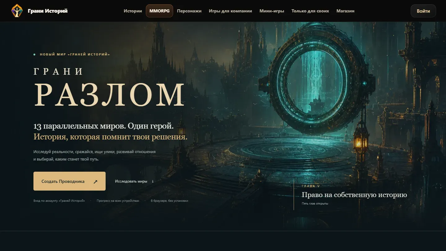 Скриншот — Грани: Разлом