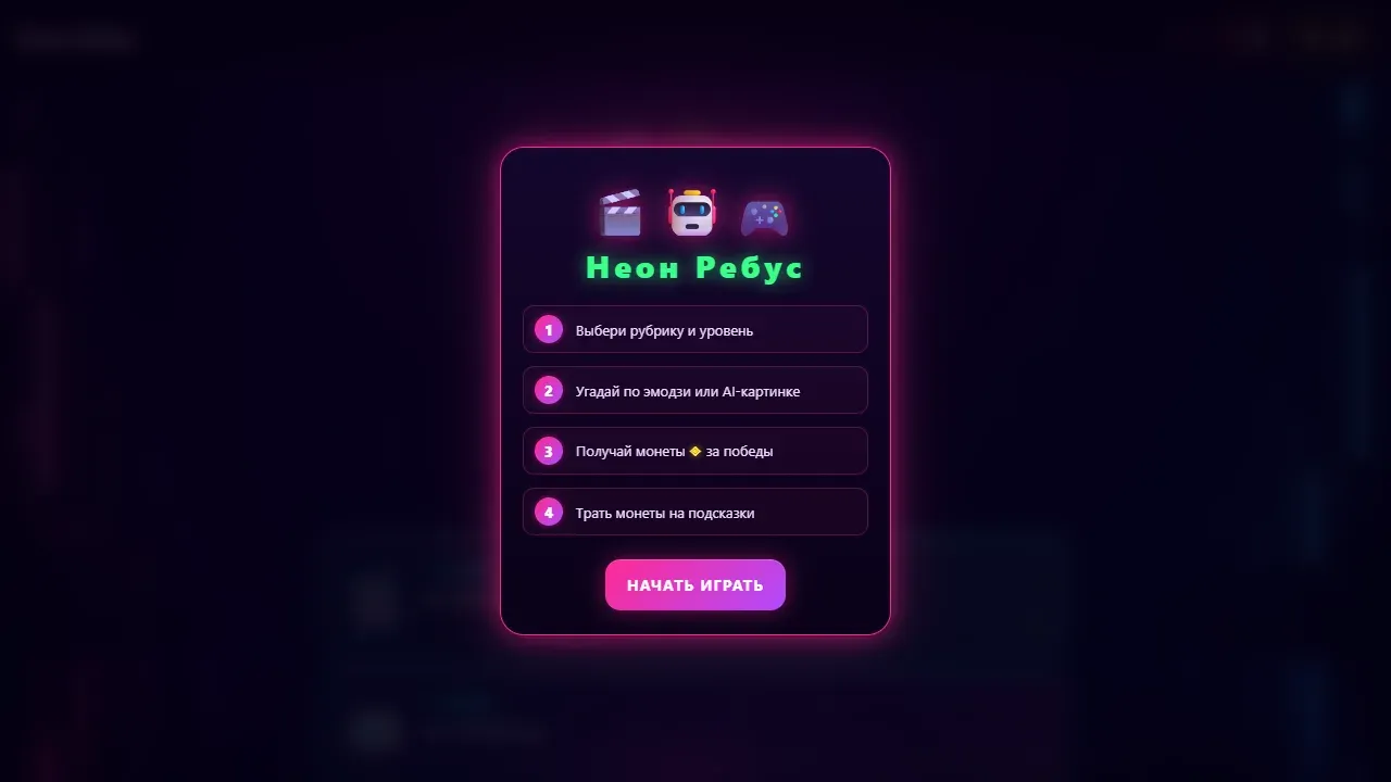 Скриншот — Неон Ребус