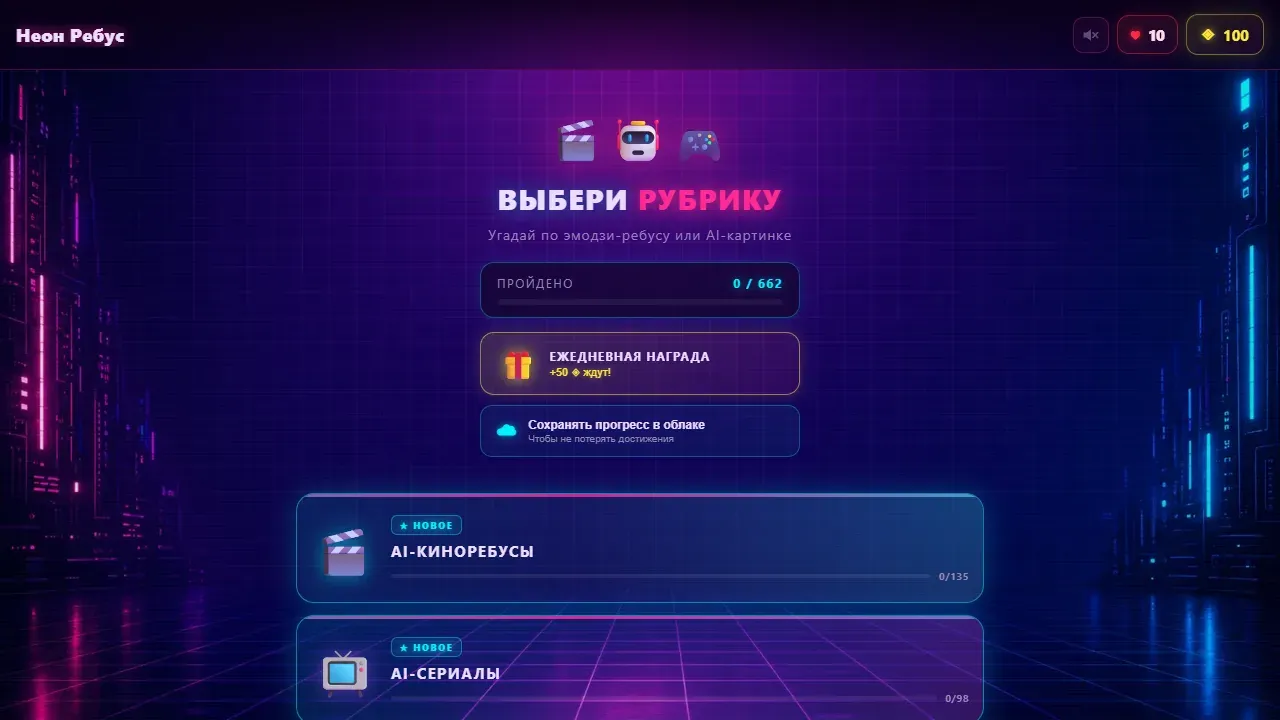 Скриншот — Неон Ребус