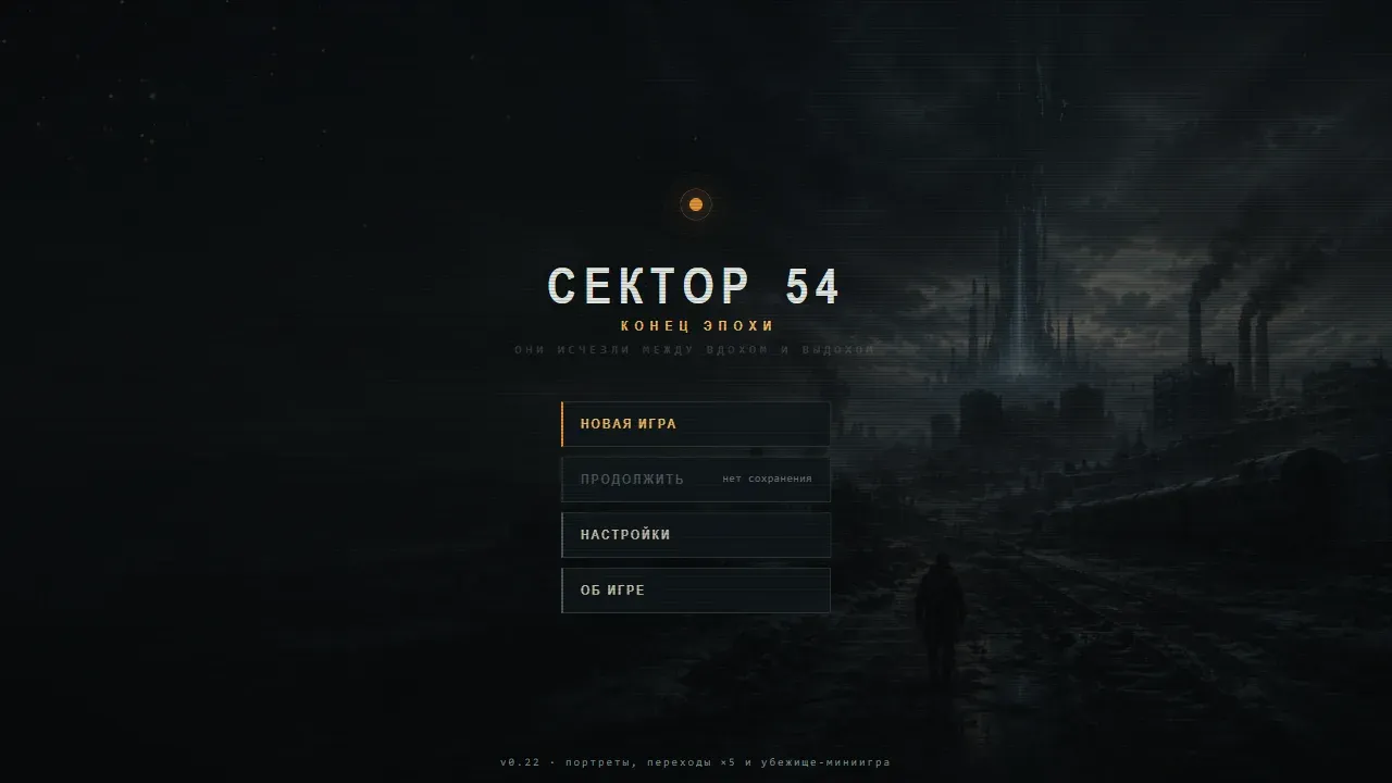 Скриншот — Сектор 54: Конец эпохи