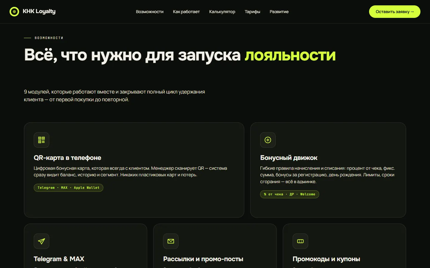 Скриншот — КНК: Система лояльности для бизнеса