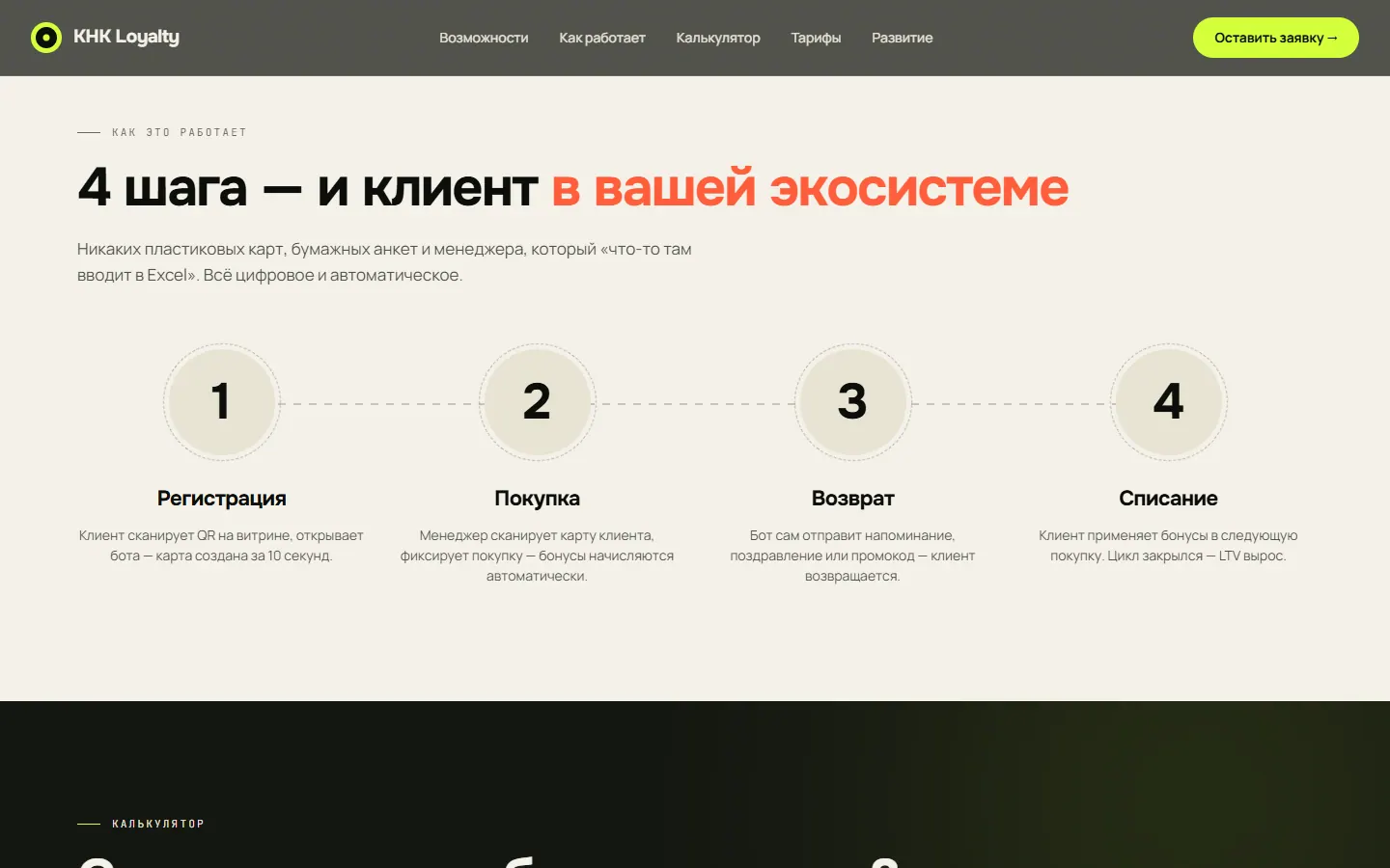 Скриншот — КНК: Система лояльности для бизнеса