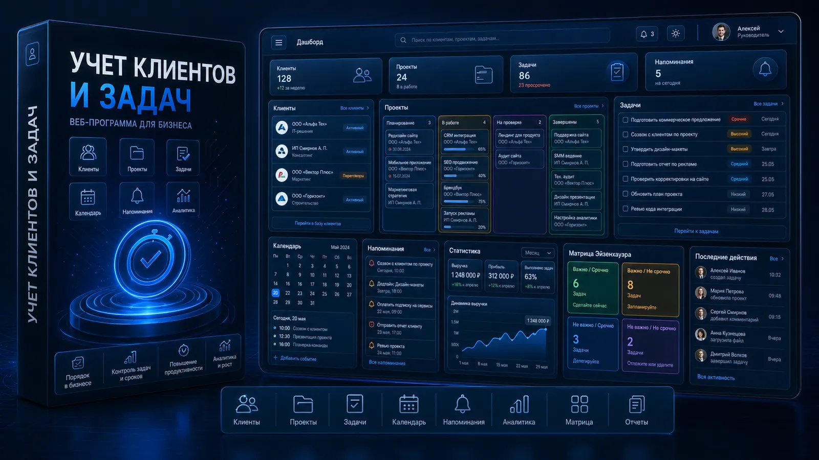 Собственная CRM для клиентов и задач