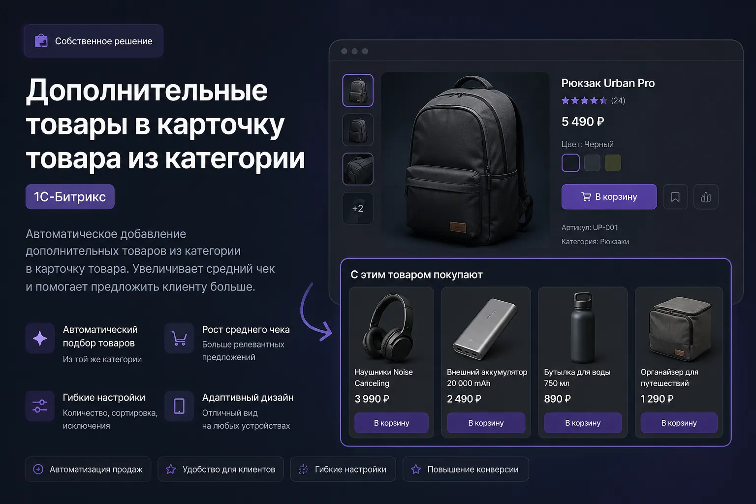 Доп. товары в карточке из категории
