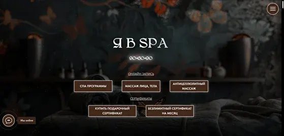 Я в СПА