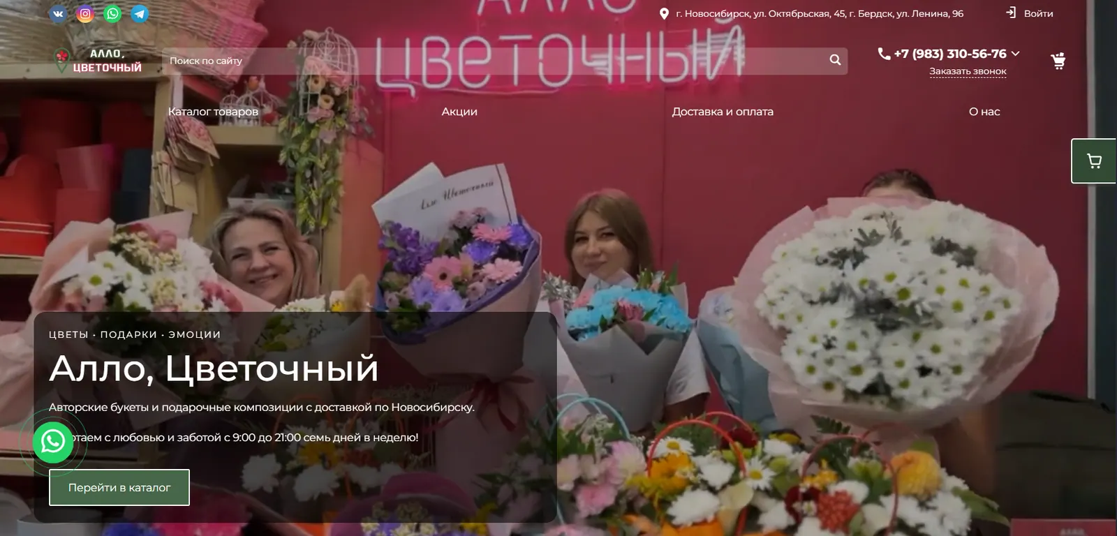 Алло Цветочный