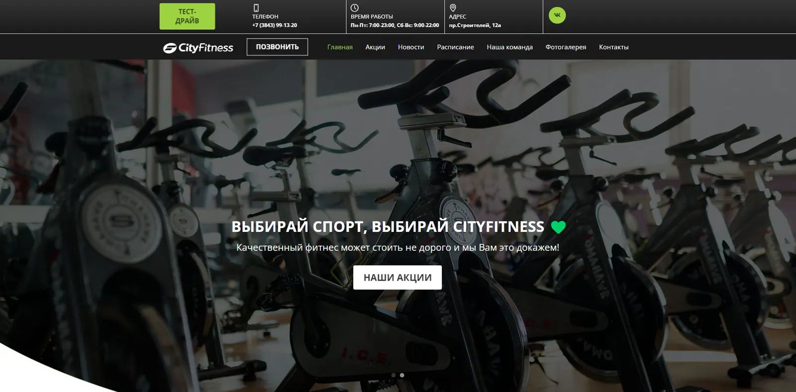 Сити Фитнес