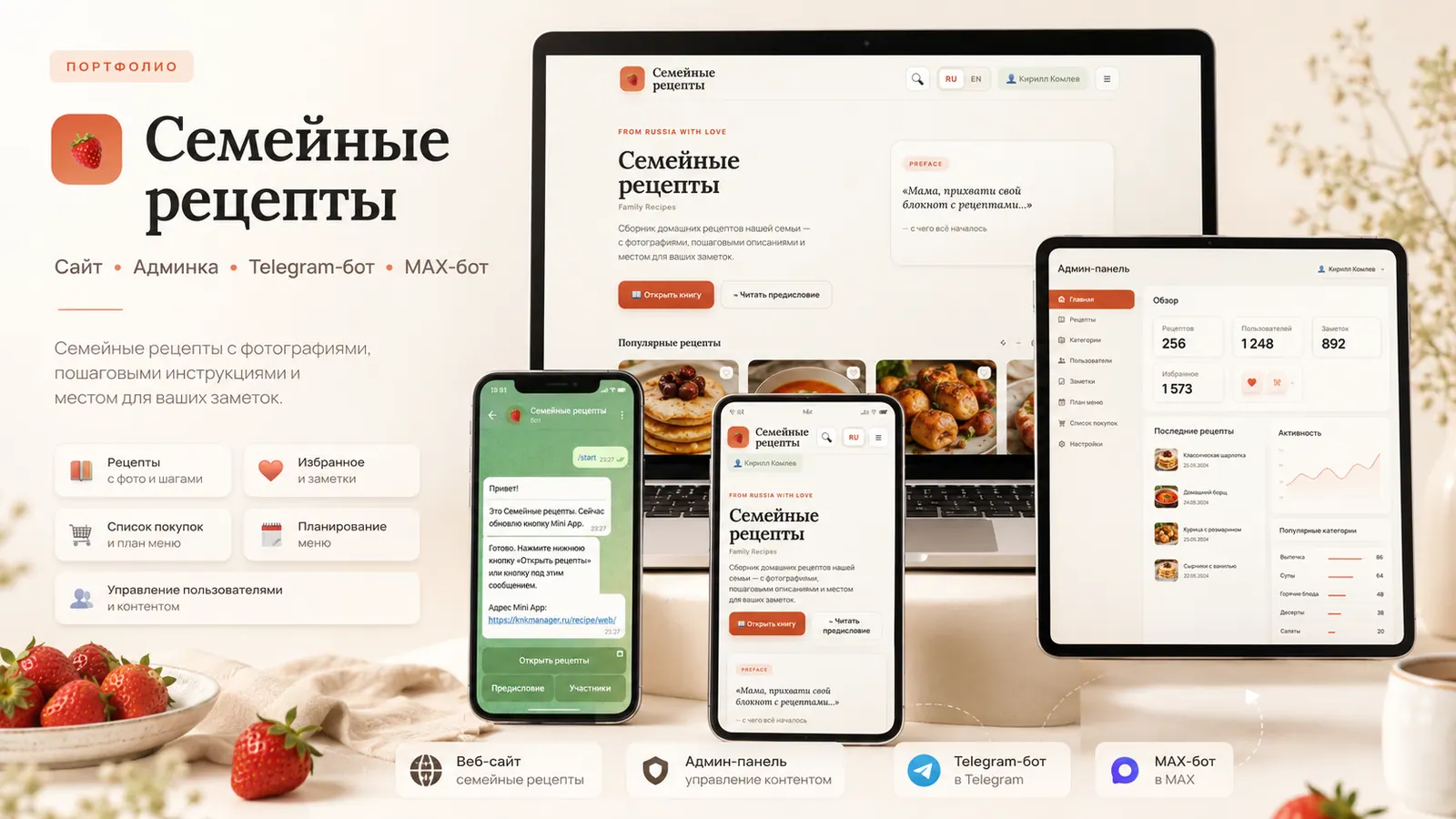 Семейные рецепты