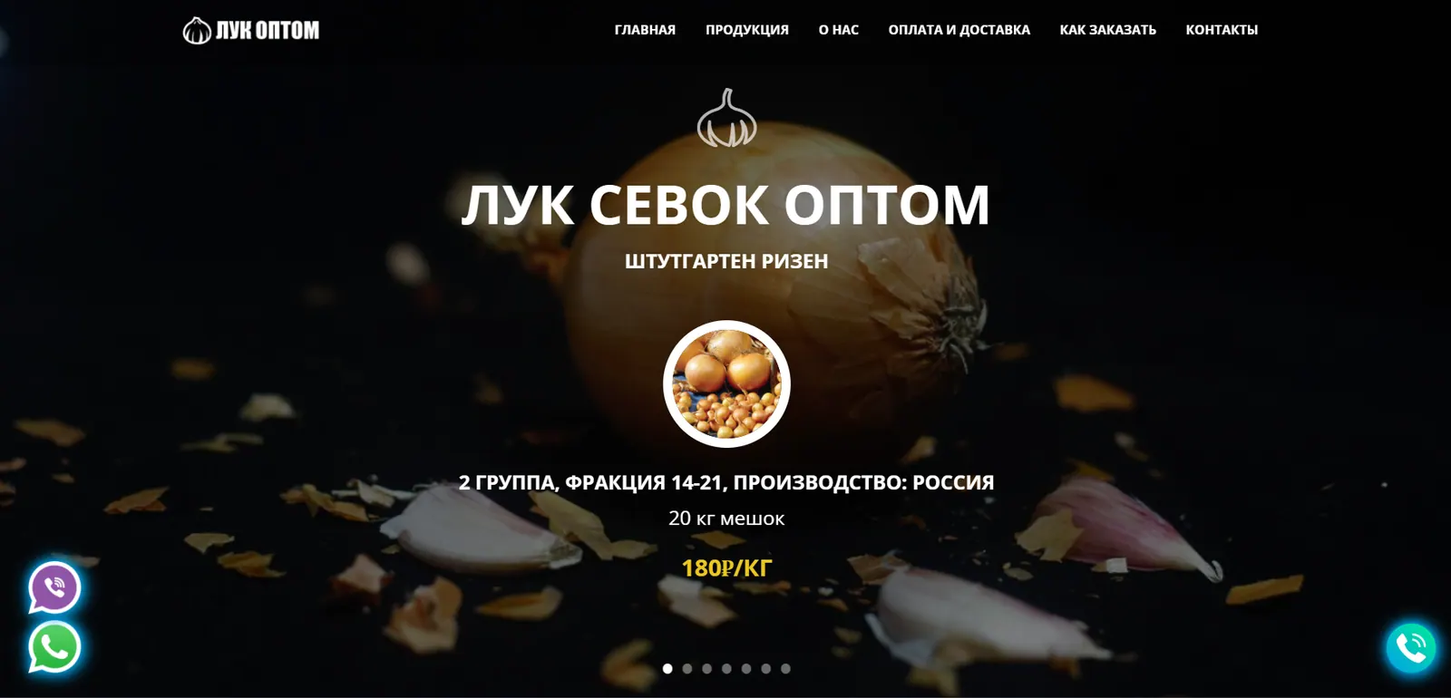 Лук Оптом