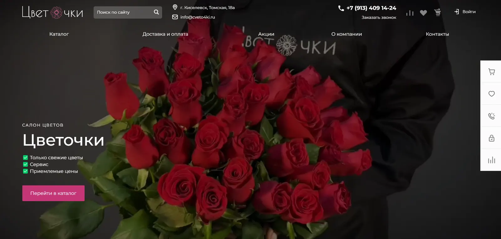 Цветочки