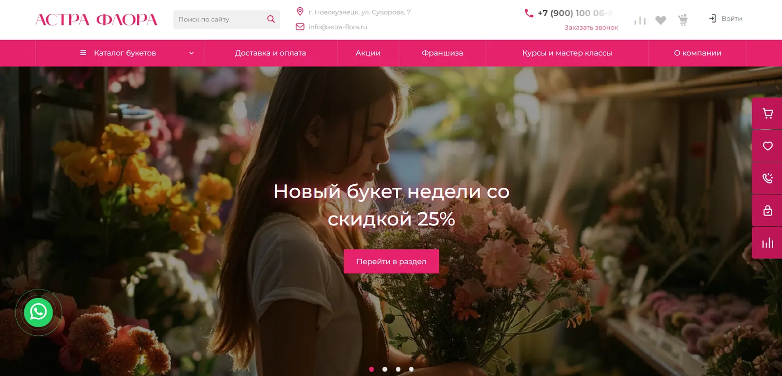 Астра Флора