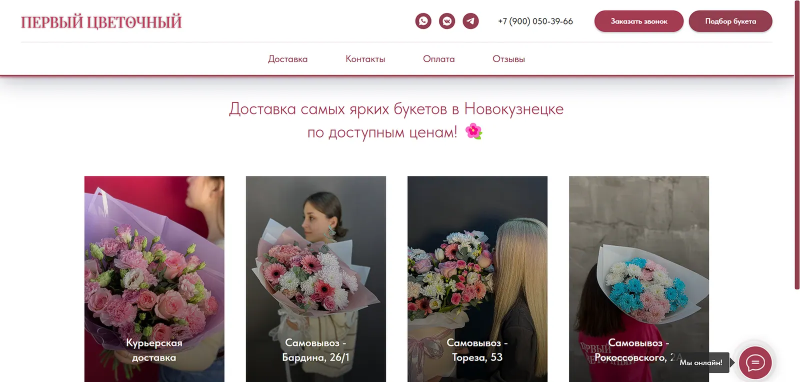 Первый Цветочный (онлайн)