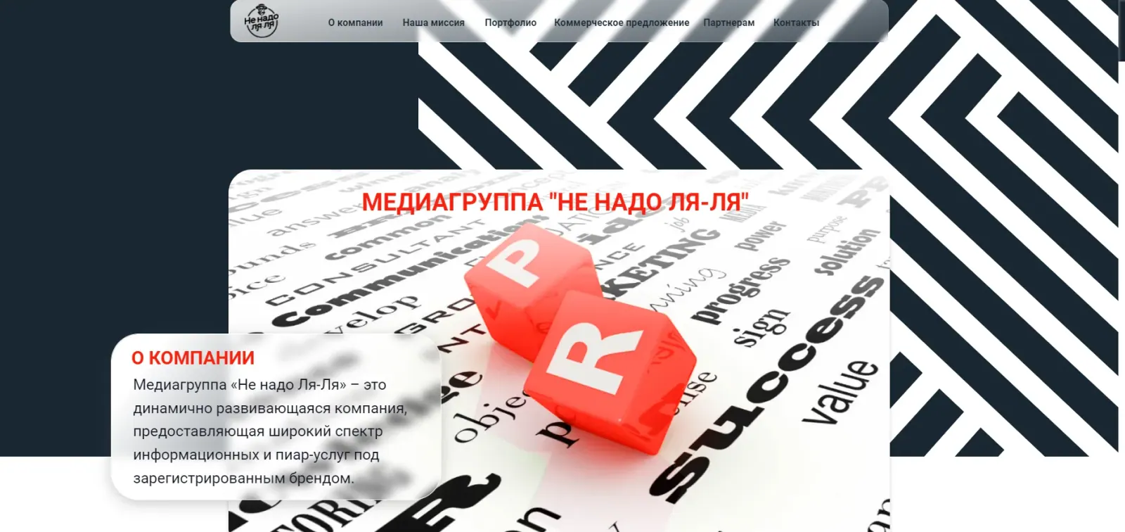Не надо ля-ля