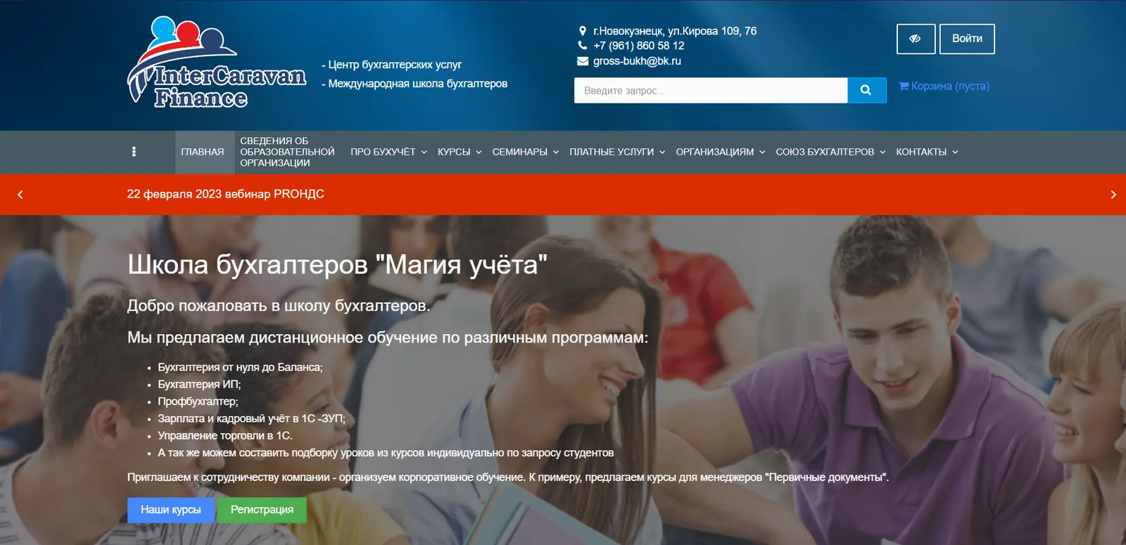Магия Учёта