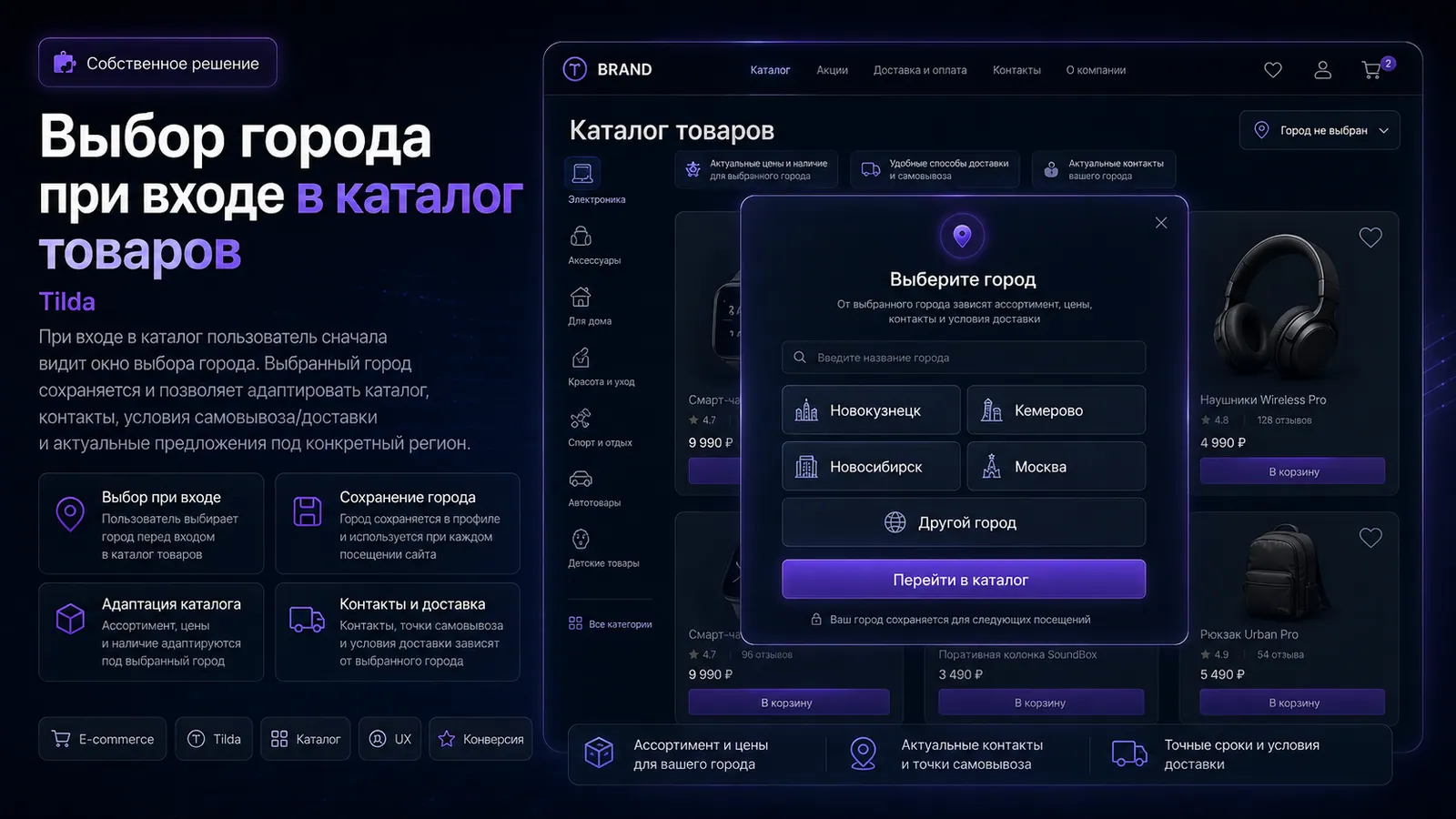 Выбор города при входе в каталог