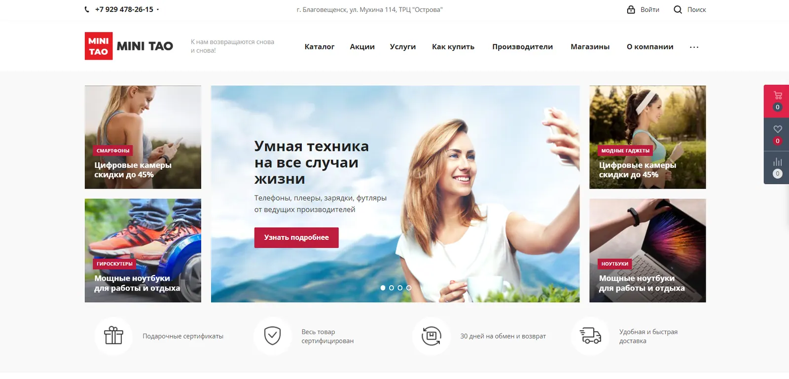 Мини Тао
