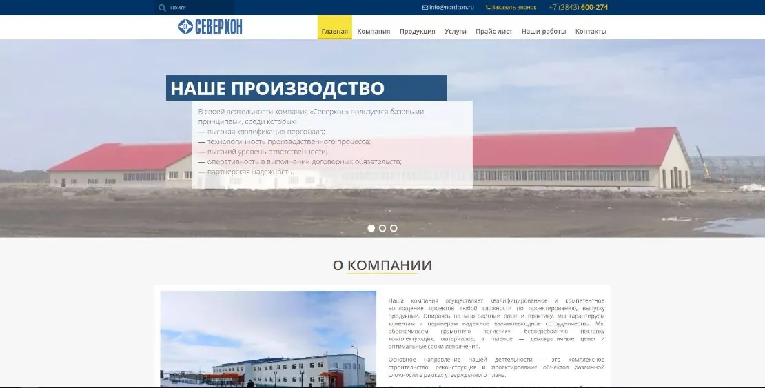 Северкон