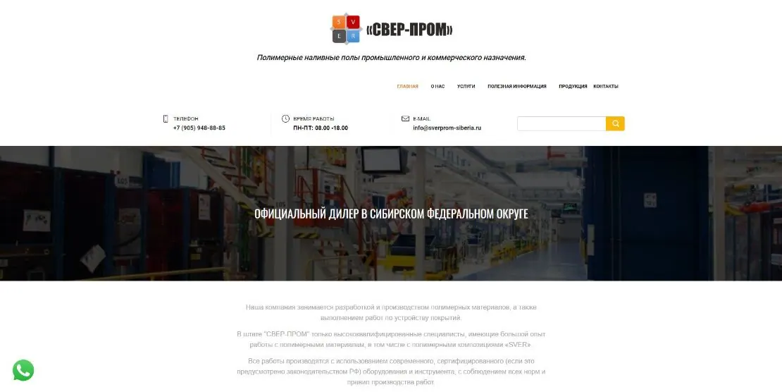 Свер-Пром