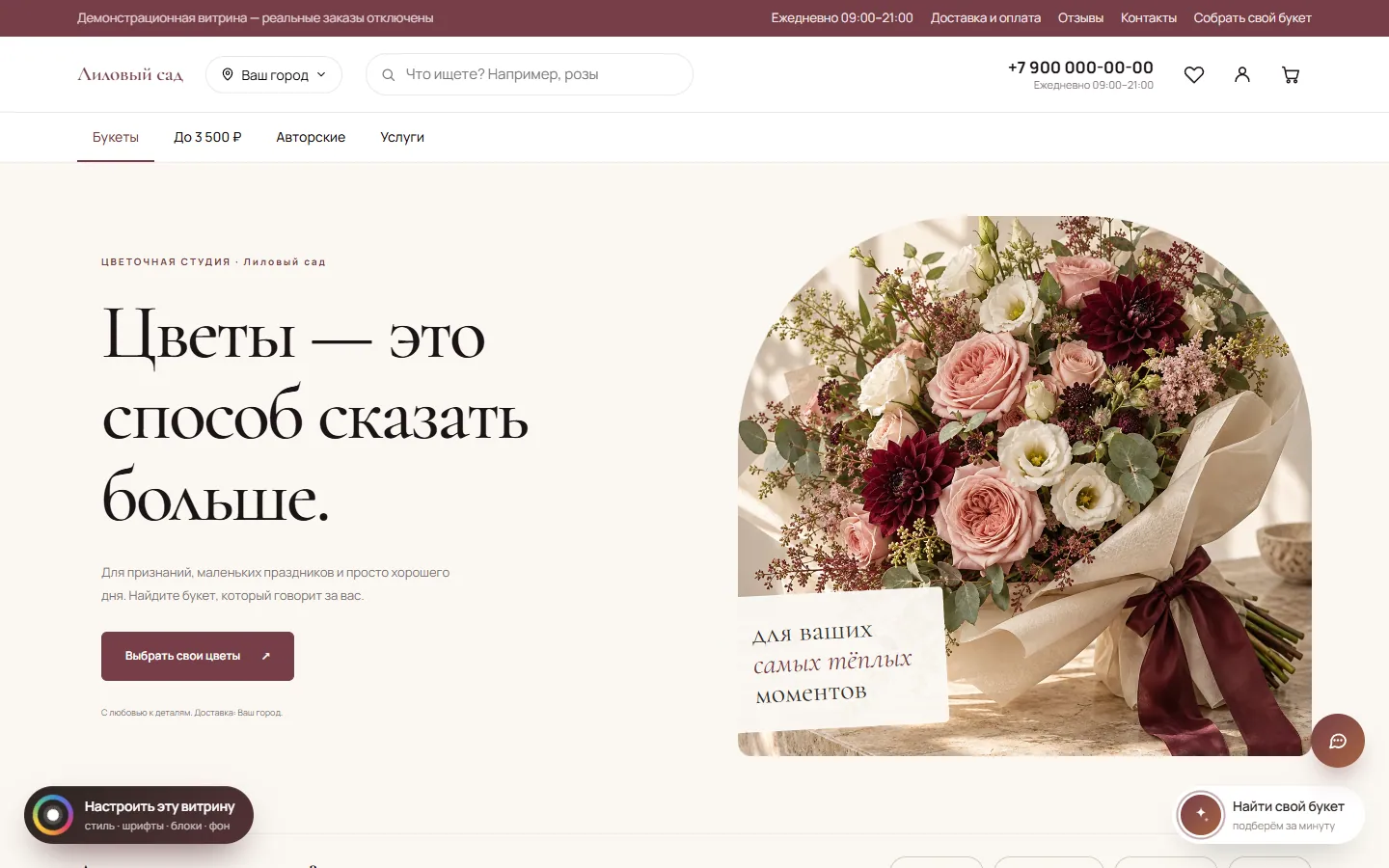 Скриншот — Флоумера — платформа интернет-магазинов для цветочных салонов