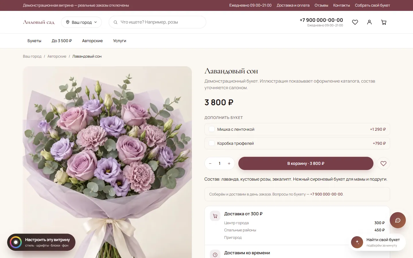 Скриншот — Флоумера — платформа интернет-магазинов для цветочных салонов