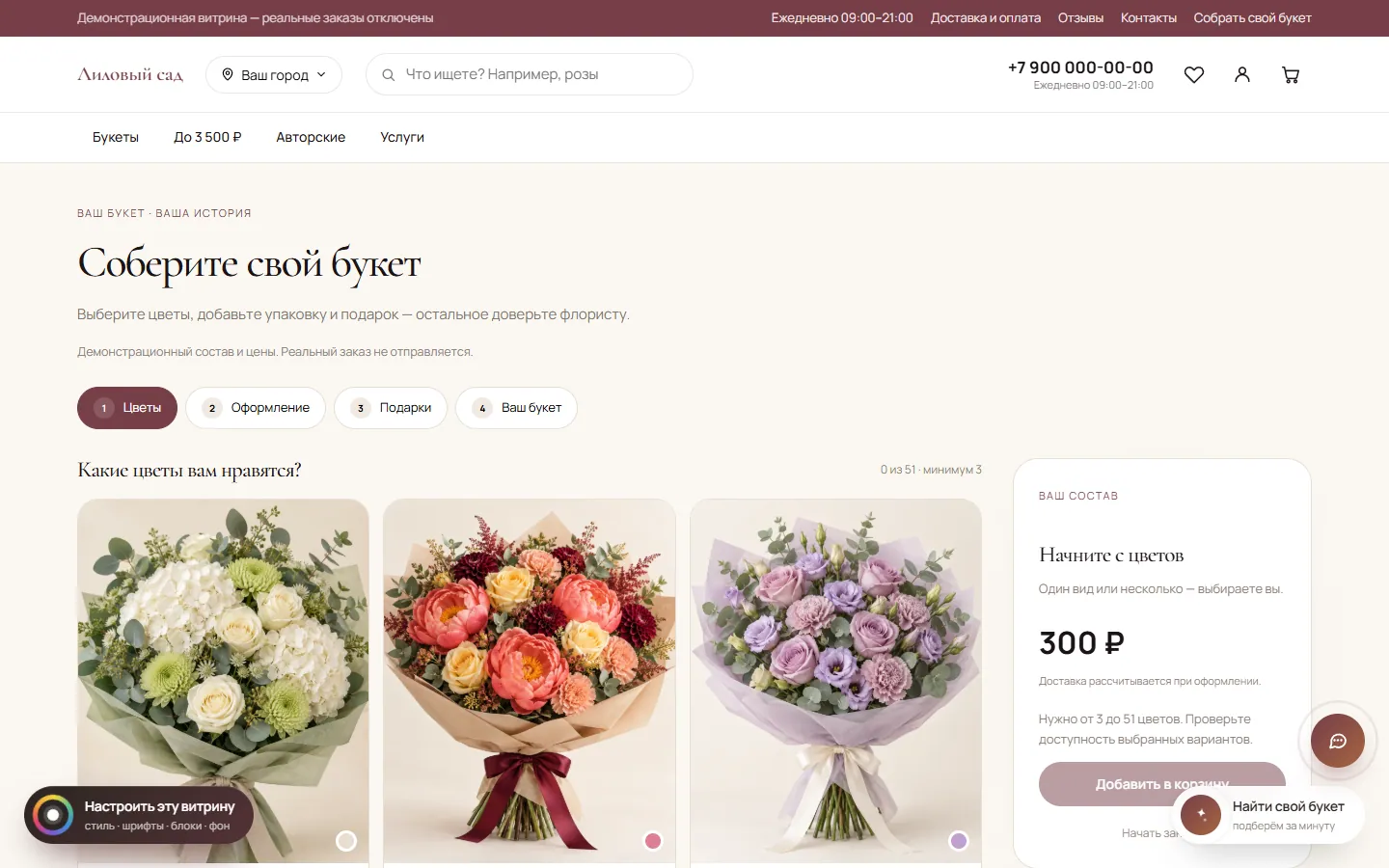 Скриншот — Флоумера — платформа интернет-магазинов для цветочных салонов