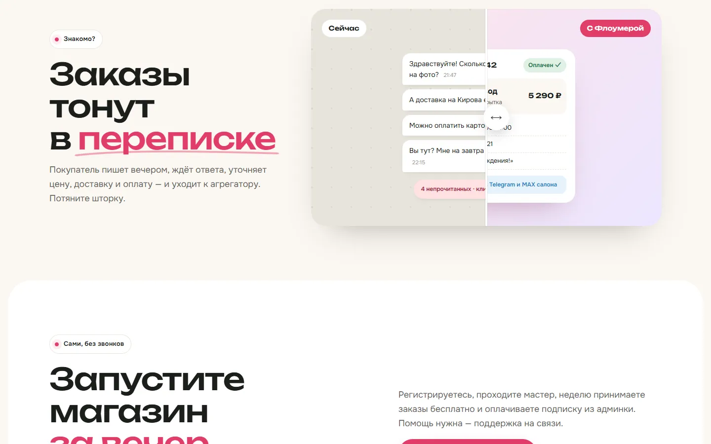 Скриншот — Флоумера — платформа интернет-магазинов для цветочных салонов