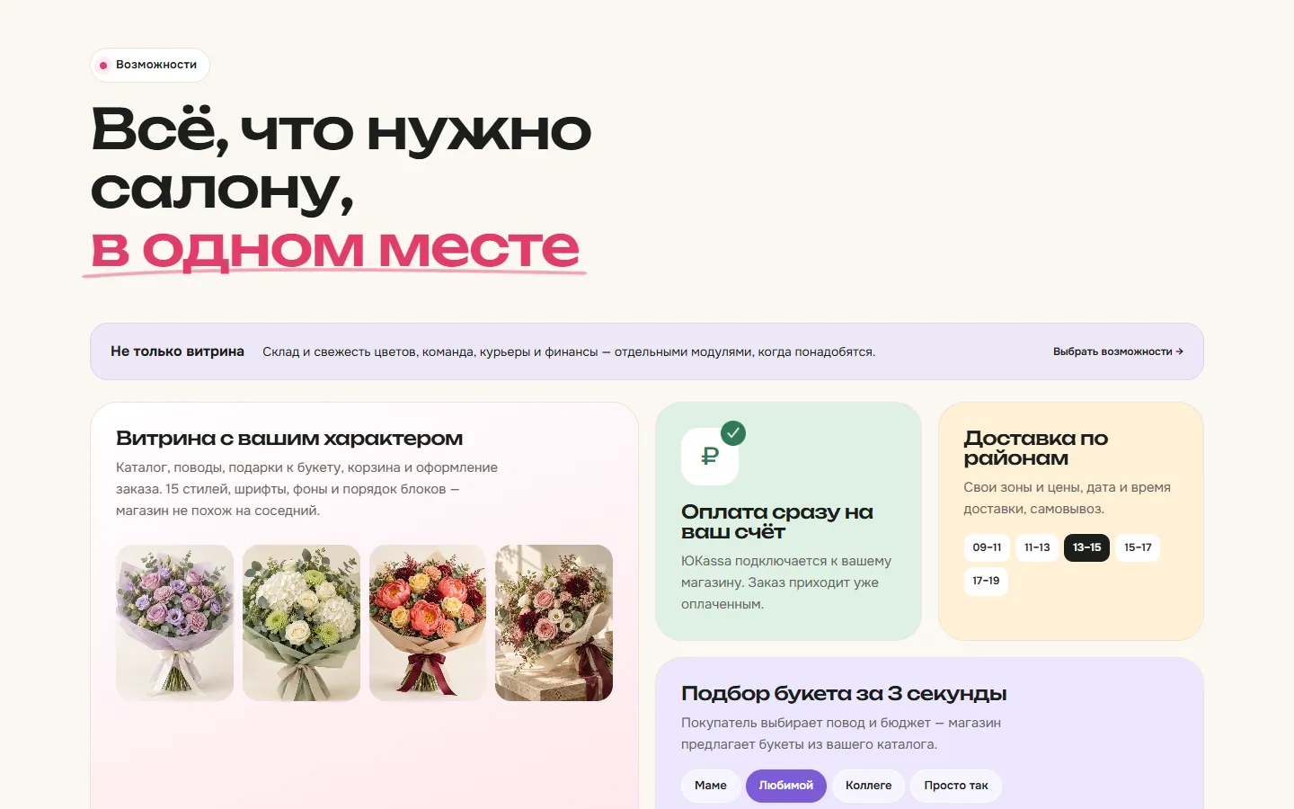 Скриншот — Флоумера — платформа интернет-магазинов для цветочных салонов