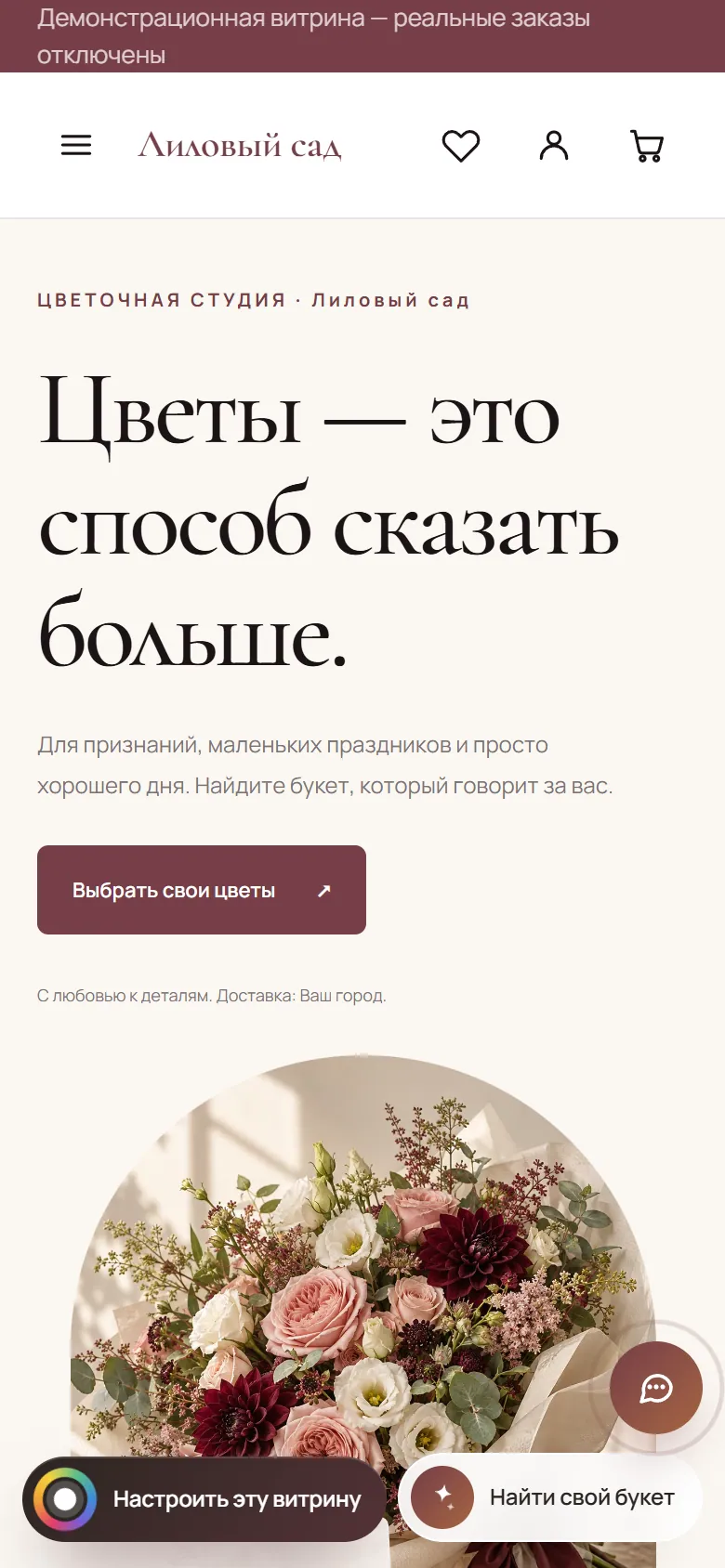 Скриншот — Флоумера — платформа интернет-магазинов для цветочных салонов