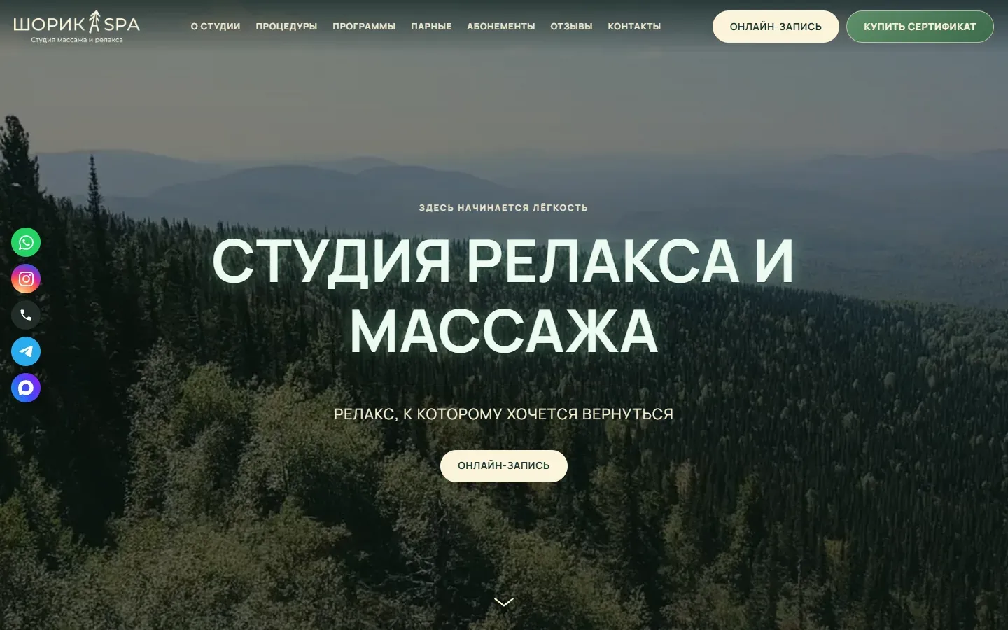 Шорика SPA