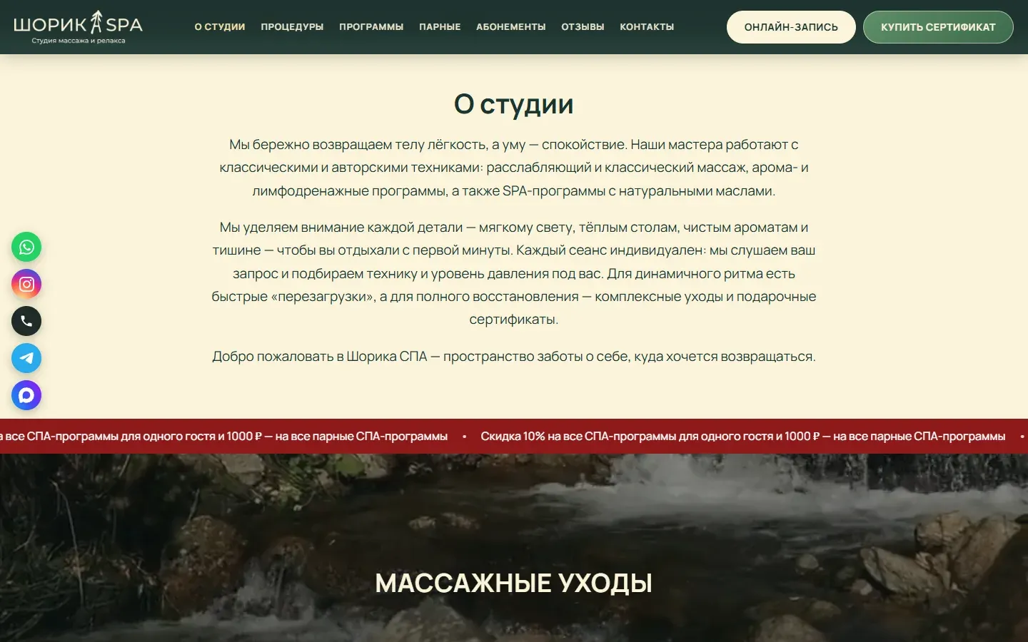 Скриншот — Шорика SPA
